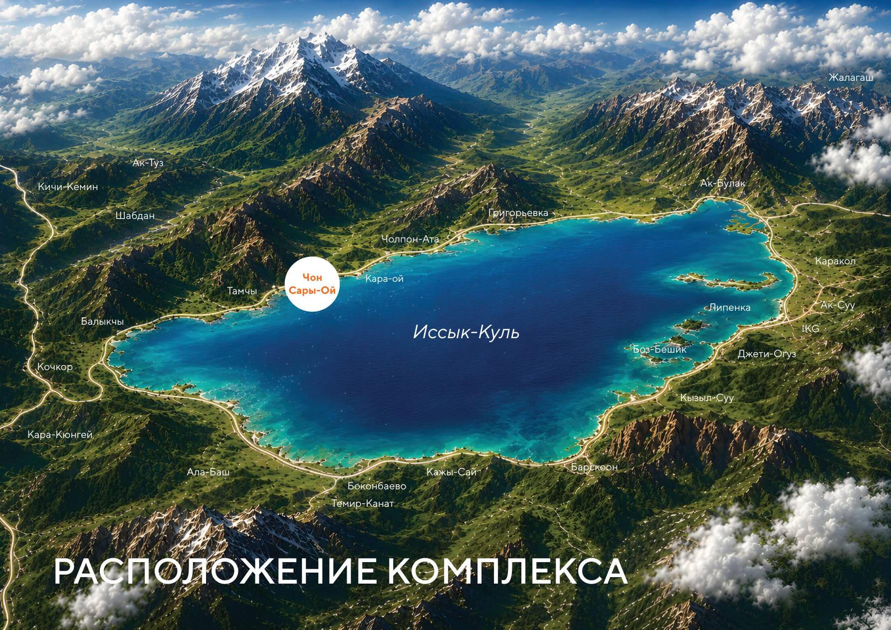 Карта Иссык-Куля с населёнными пунктами